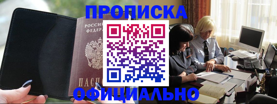 миграционный учет в Киселёвске