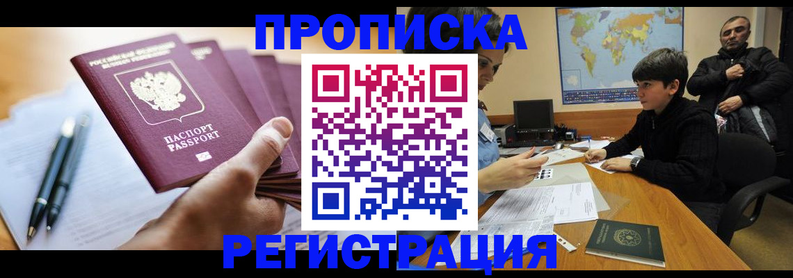 временная регистрация 2025 в Киселёвске