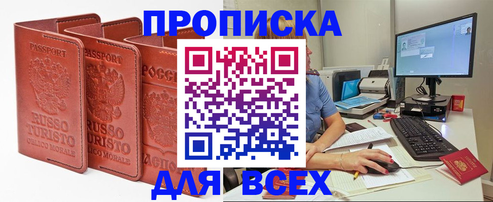 временная регистрация для школы в Киселёвске