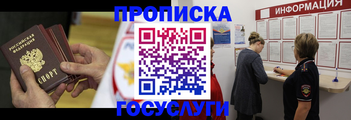 прописка для кредита в Киселёвске