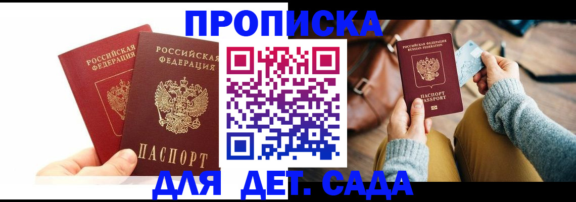 временная прописка в Киселёвске