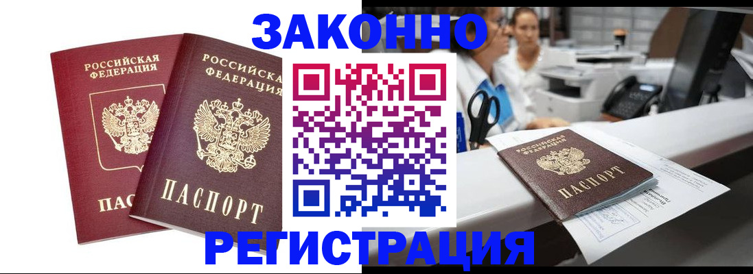 купить прописку в Киселёвске