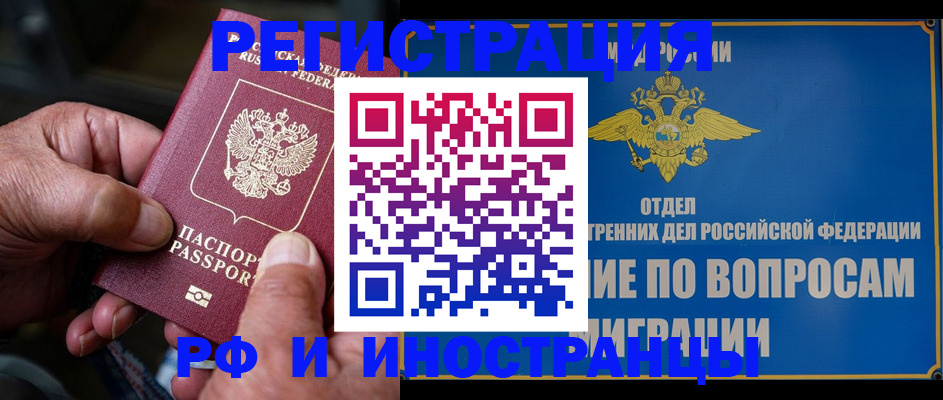 прописка штамп в Киселёвске