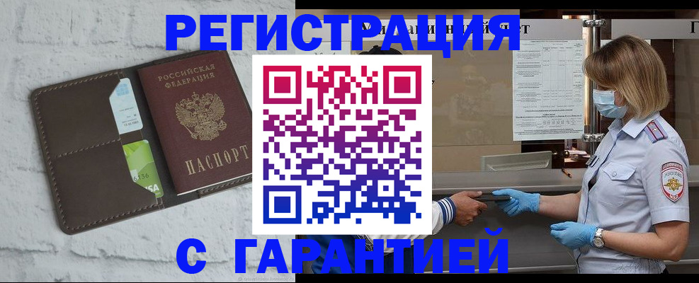 временная регистрация гарантия в Киселёвске