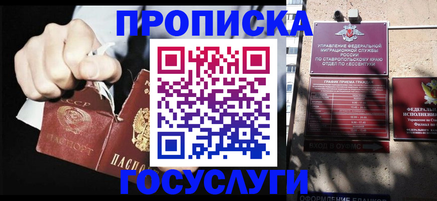 прописка 2025 в Киселёвске