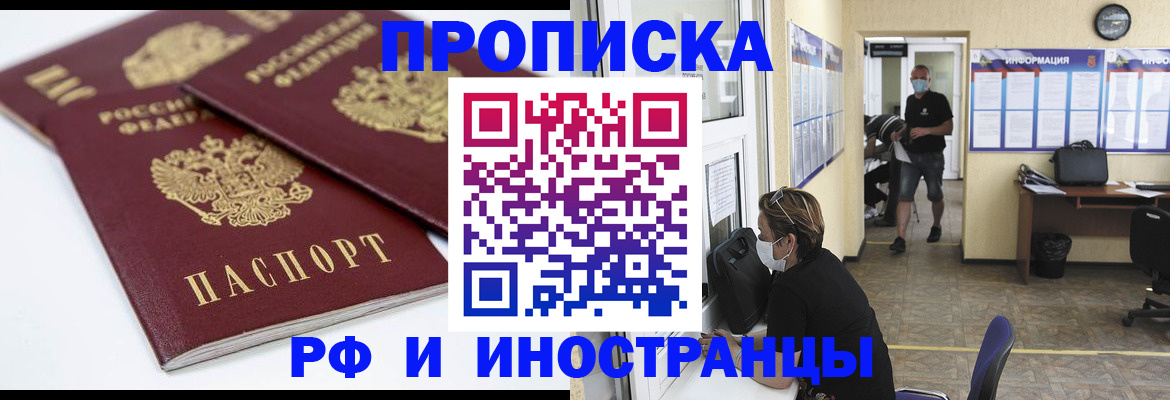 прописка от собственника в Киселёвске